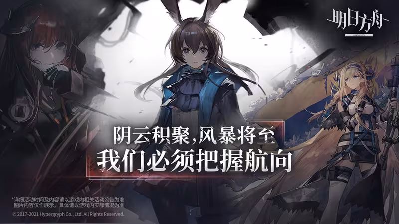 Arknights - arknights_5.avif