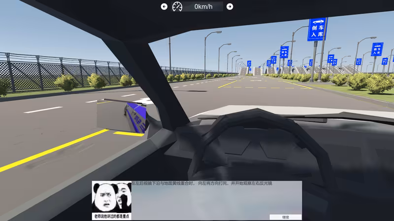 Chinese Driving Test Simulator - chinese-driving-test-simulator_3.avif