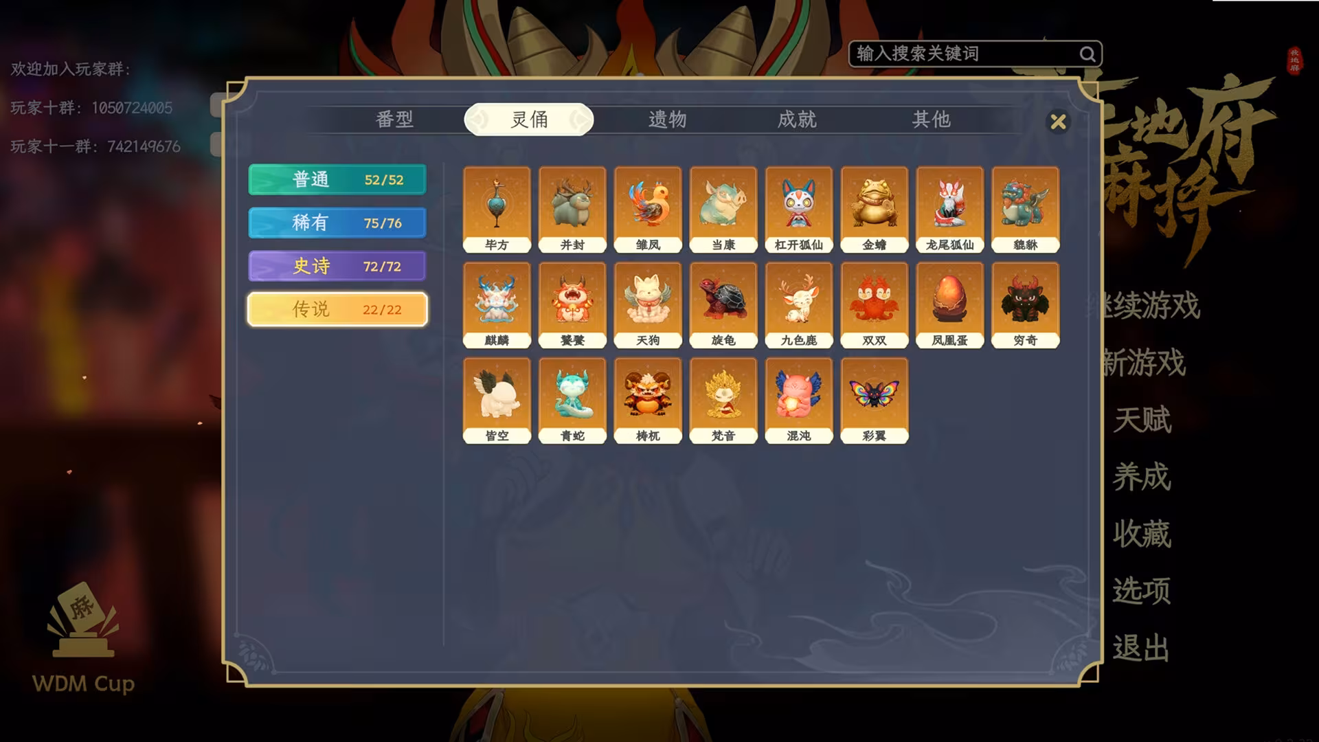 Demonic Mahjong - demonic-mahjong_2.avif