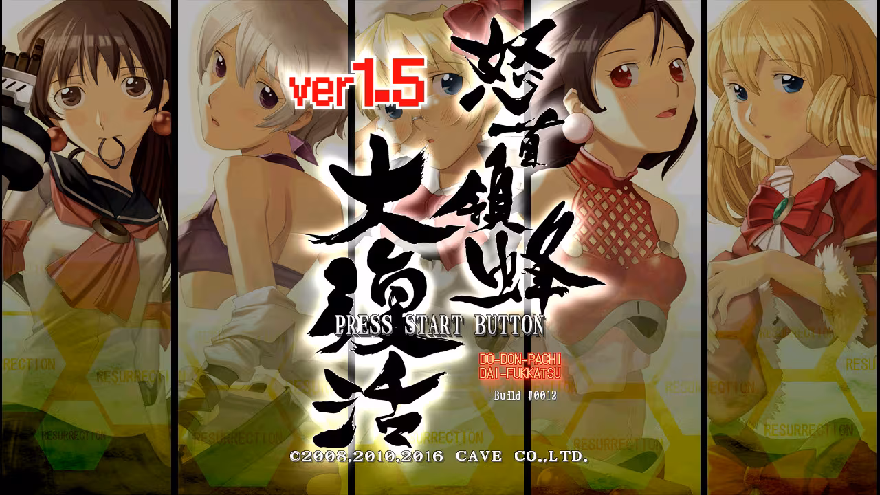 DoDonPachi Resurrection - dodonpachi-resurrection_1.avif