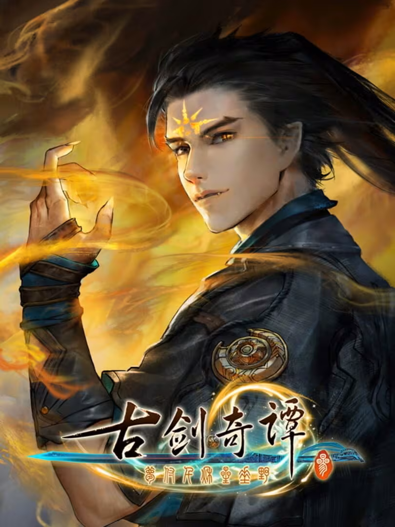 Capsule for Gujian3(古剑奇谭三)