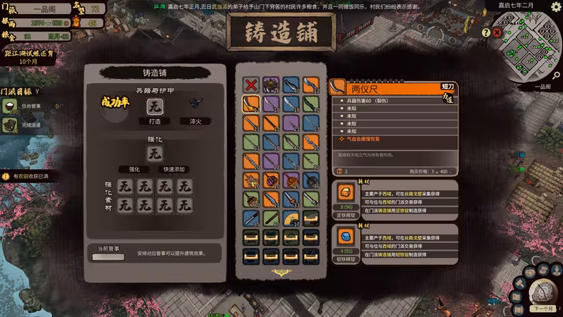 JIANGHU CHRONICLES - jianghu-chronicles_2.avif