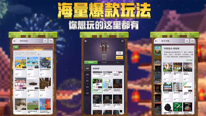 Minecraft: China Edition - minecraft-china-edition_3.avif