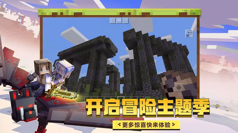 Minecraft: China Edition - minecraft-china-edition_5.avif
