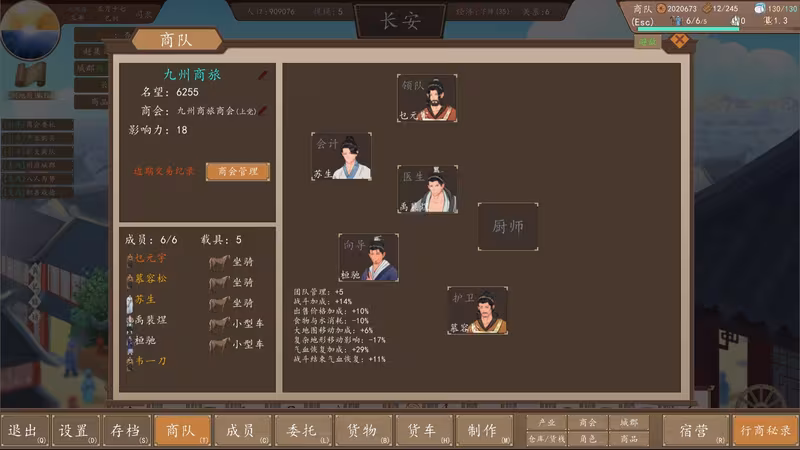 九州：商旅（Nine Provinces: Caravan） - nine-provinces-caravan_4.avif