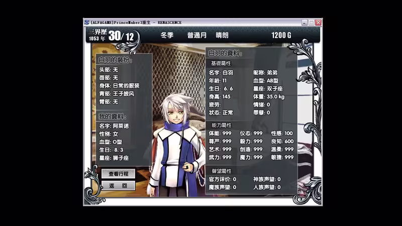 Prince Maker美少年梦工厂3：重生 - prince-maker3_3.avif