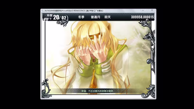 Prince Maker美少年梦工厂3：重生 - prince-maker3_4.avif