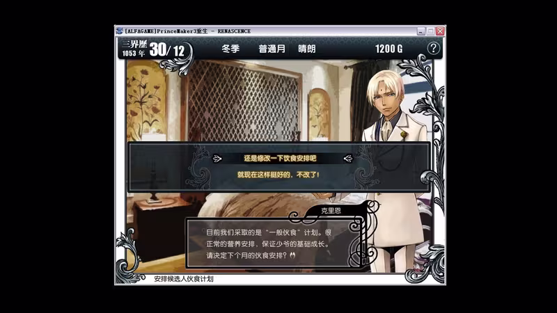 Prince Maker美少年梦工厂3：重生 - prince-maker3_5.avif