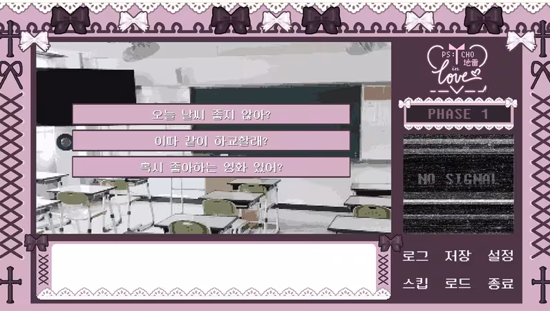 Psycho地雷InLove : 싸이코지라이 인 러브 - psychoinlove_2.avif