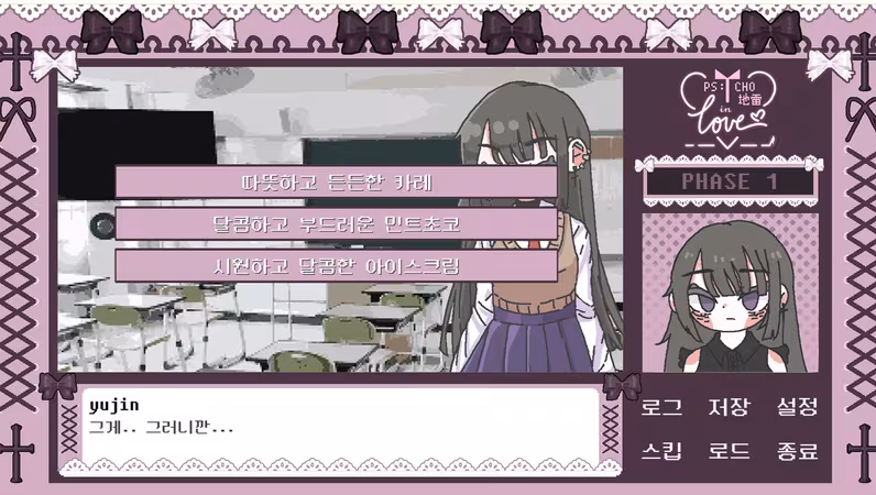 Psycho地雷InLove : 싸이코지라이 인 러브 - psychoinlove_3.avif