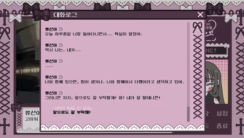 Psycho地雷InLove : 싸이코지라이 인 러브 - psychoinlove_5.avif
