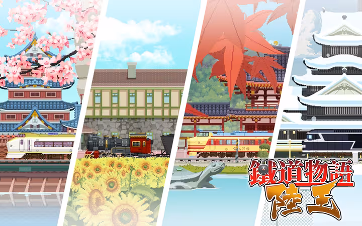 铁道物语：陆王（Railway Saga:Land King） - railway-saga-land-king_6.avif