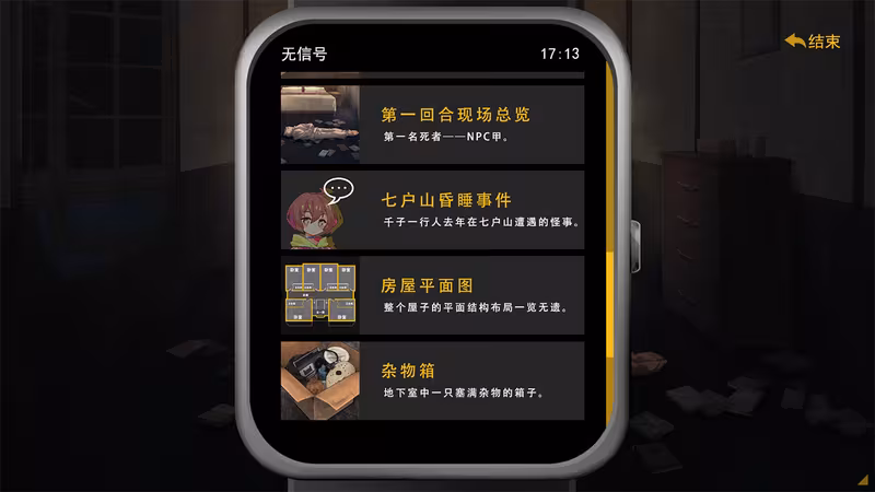 六阶谜题 six-step mystery - six-step-mystery_4.avif