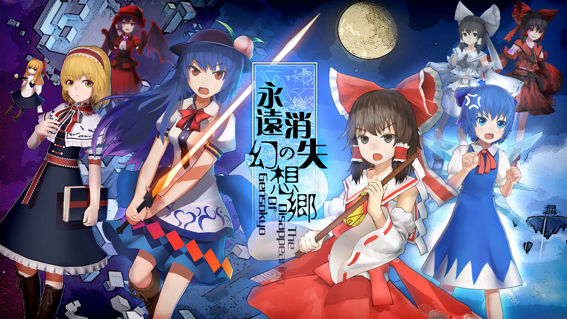 永远消失的幻想乡 ～ The Disappearing of Gensokyo - the-disappearing-of-gensokyo_1.avif