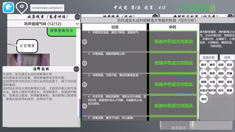Traditional Chinese Medicine Simulator - traditional-chinese-medicine-simulator_4.avif