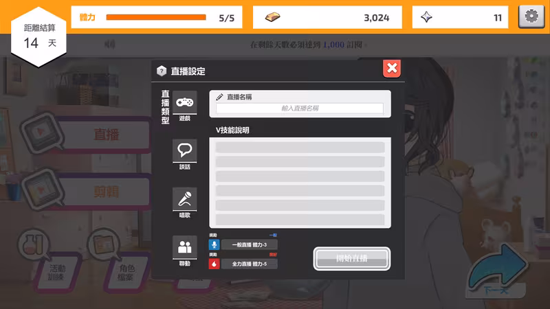 Vtuber Simulator : Vtuber模擬器 - vtuber-simulator-vtuber_2.avif