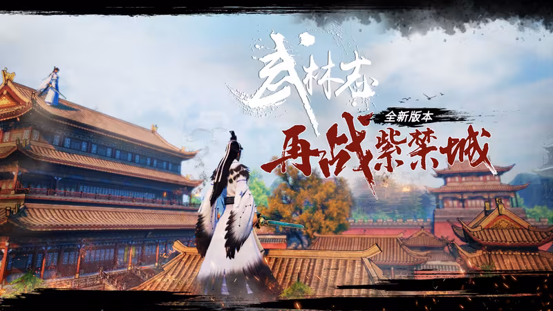 武林志（Wushu Chronicles） - wushu-chronicles_3.avif
